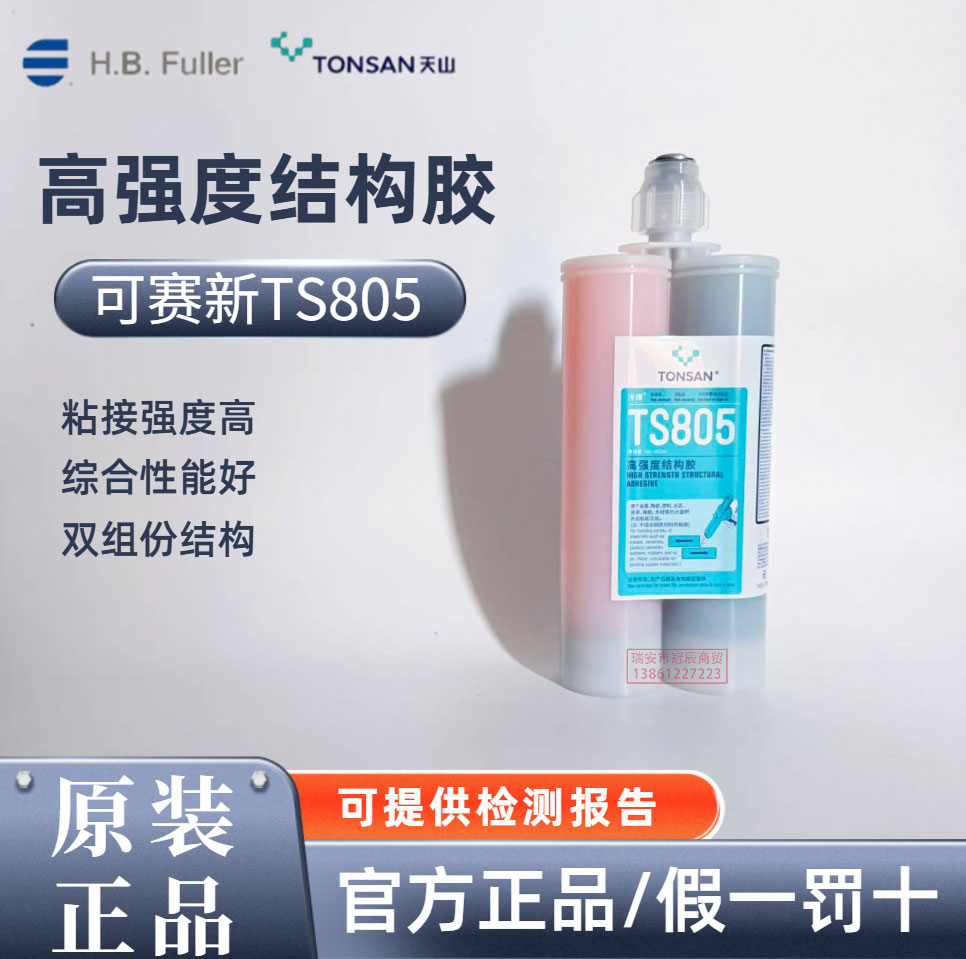 可赛新TS805高强度结构胶双组份