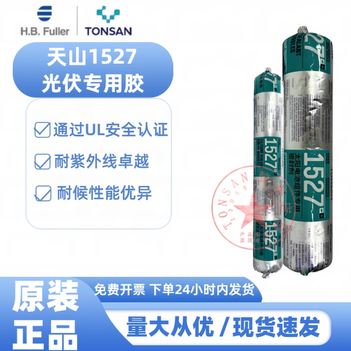 可赛新TS1527太阳电池组件密封胶