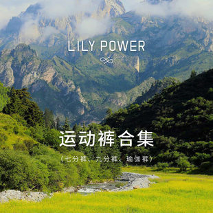 裸感无痕健身裤 合集 瑜伽裤 LILY 女提臀紧身普拉提七分裤 POWER