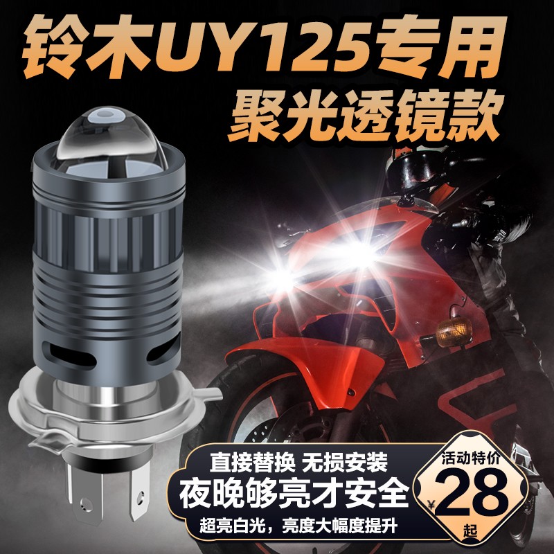 适用铃木UY125踏板摩托车LED大灯改装配件透镜远光近光一体强光车