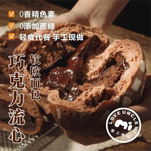 爱上米叔麻薯欧包手作饱腹健身