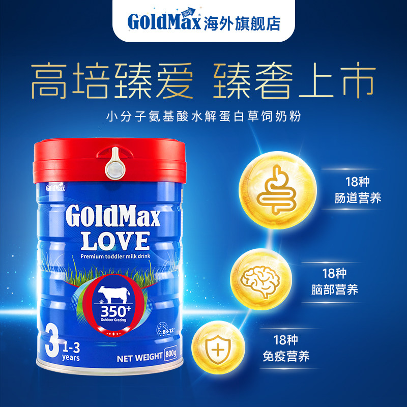 GoldMax高培臻爱草饲奶粉3段800g新西兰12-36个月婴幼儿配方奶粉