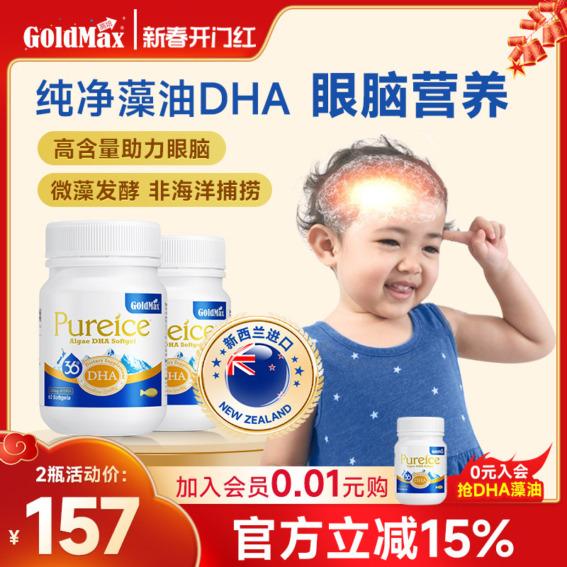 【旧日期】高培宝宝DHA婴儿海藻油儿童补脑改善记忆脑黄金*2瓶