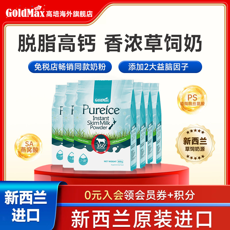 6袋-新西兰进口高培脂脱奶粉高钙成人青年中老年早餐营养奶粉