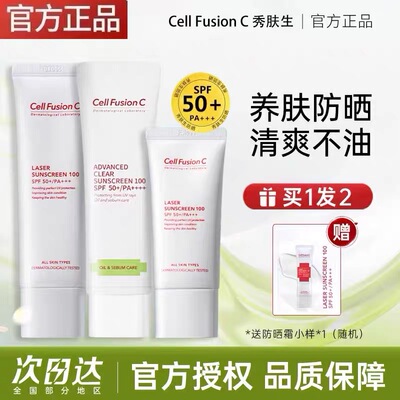 韩国cellfusionc秀肤生防晒霜激光养肤隔离绿色清爽粉色防晒正品