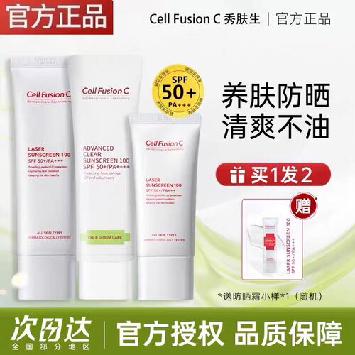韩国cellfusionc秀肤生防晒霜激光养肤隔离绿色清爽粉色防晒正品