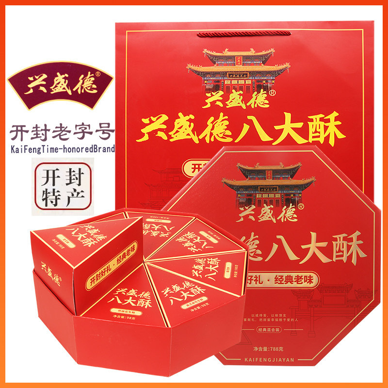 兴盛德八大酥礼品盒开封特产官方店花生糕心小吃贡酥菊花酥伴手礼