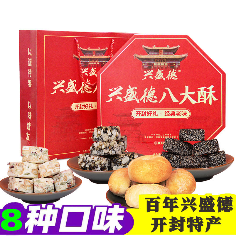 兴盛德八大酥开封特产小吃贡酥花生糕糕点礼盒伴手礼鲜花酥菊花酥