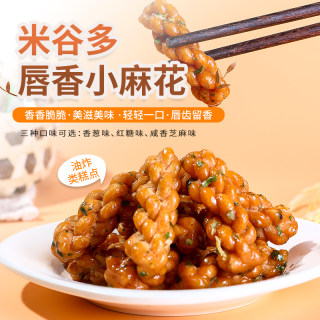 红糖小麻花零食单独包装开封特产小吃休闲食品网红香葱味咸味麻花