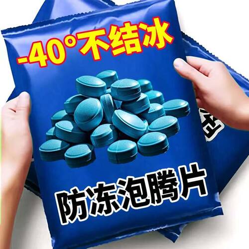车用玻璃水冬季防冻泡腾片去油膜汽车固体雨刮水浓缩液雨刷精零下