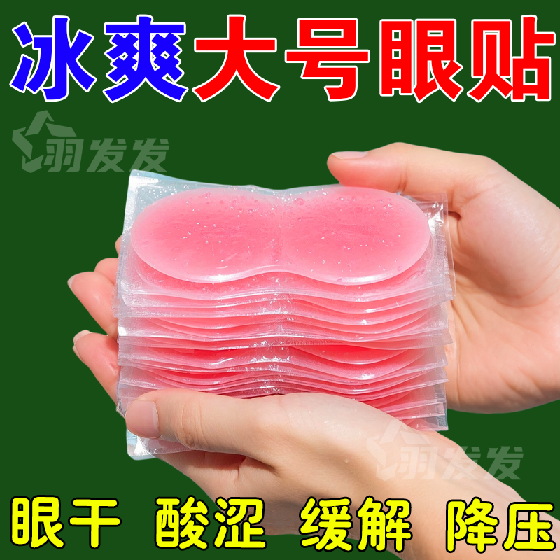 缓解眼疲劳熬夜冷敷视力模糊干涩
