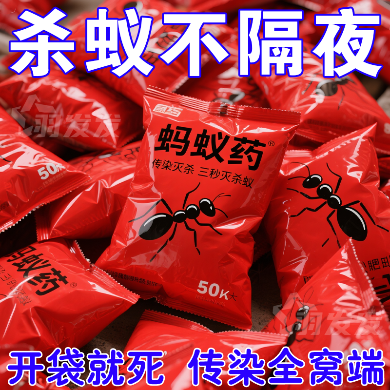 灭蚂蚁药强效全窝端家用无毒厨房室内野外菜地灭蚁清蚂蚁药一窝端
