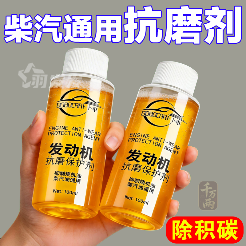 发动机抗磨剂机油添加剂治烧机油