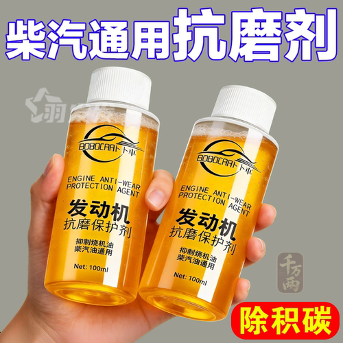 发动机抗磨剂机油添加剂治烧机油