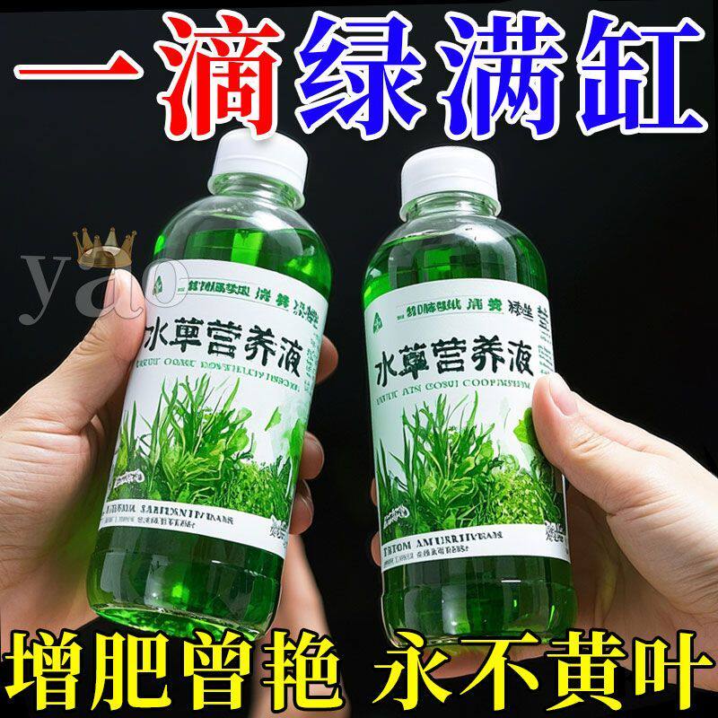 水草营养液增绿防黄叶鱼虾安全