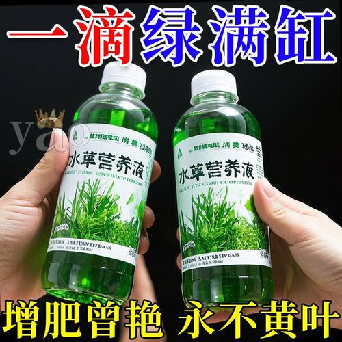 水草营养液增绿防黄叶鱼虾安全