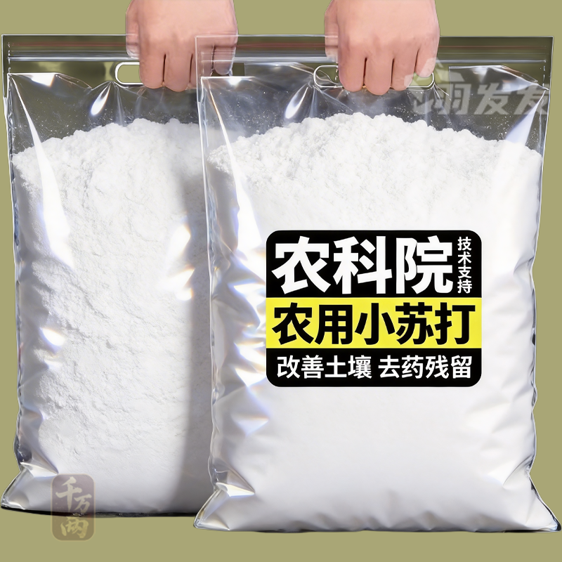 农用小苏打粉除虫增产未通过有机