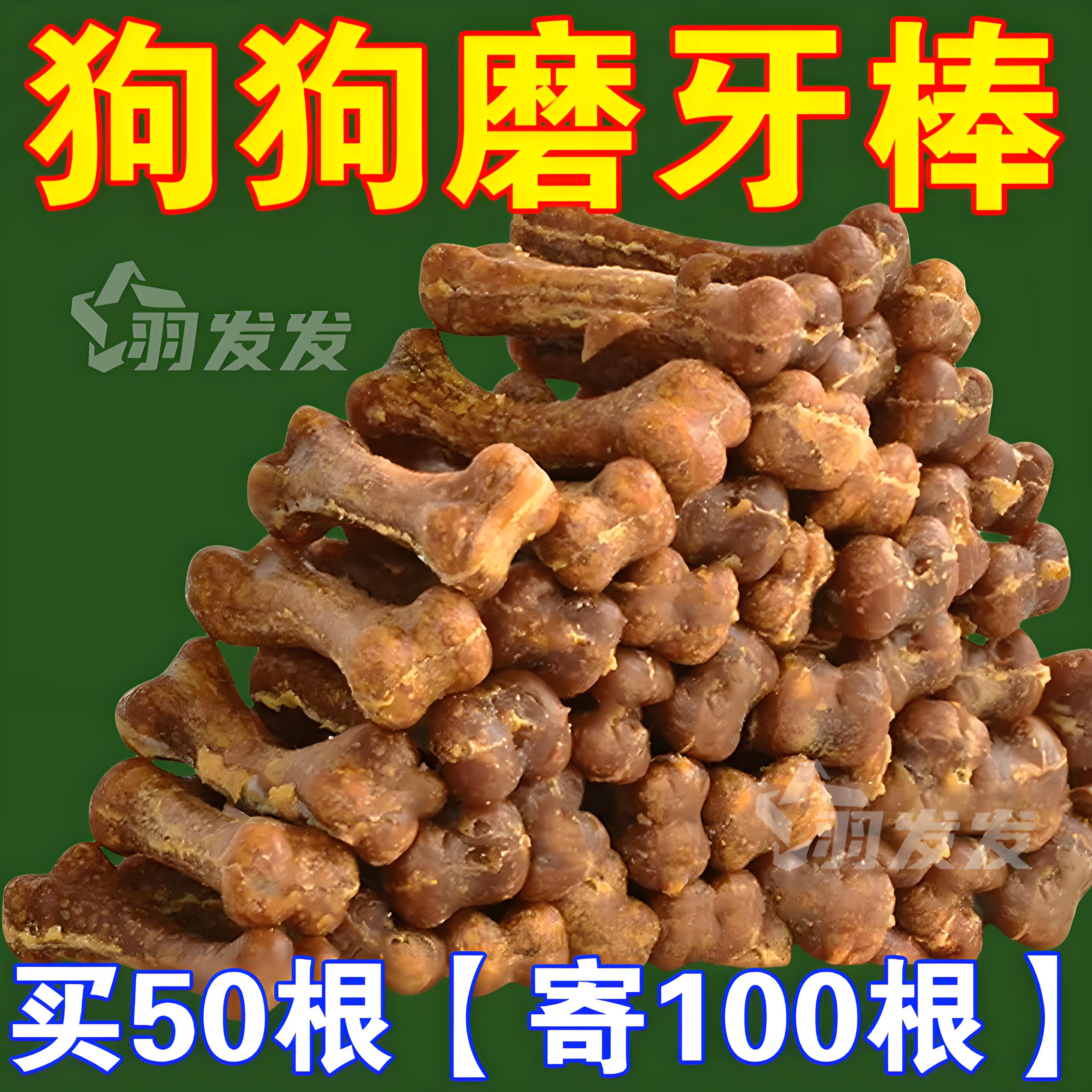 狗狗磨牙宠物零食骨头除口臭训犬