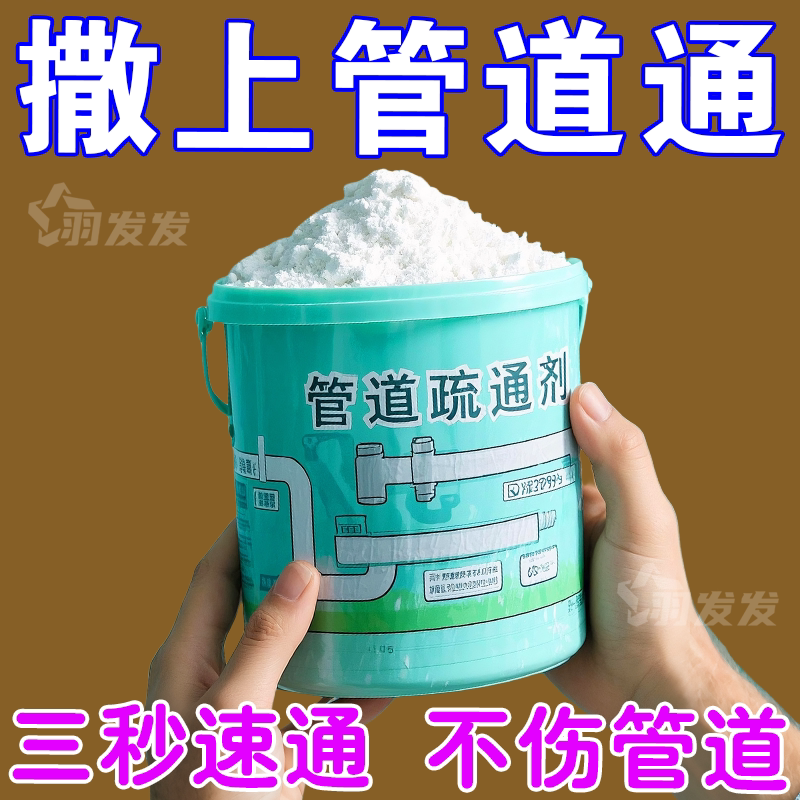 管道疏通剂强效溶油污通堵万能清