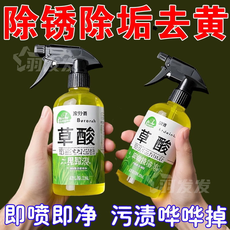 强力草酸溶液厕所尿垢瓷砖水锈