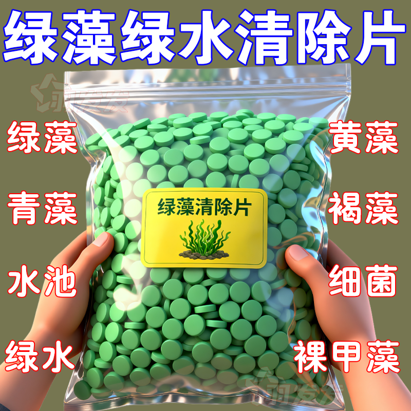鱼缸除藻片除青苔绿藻不伤鱼净水