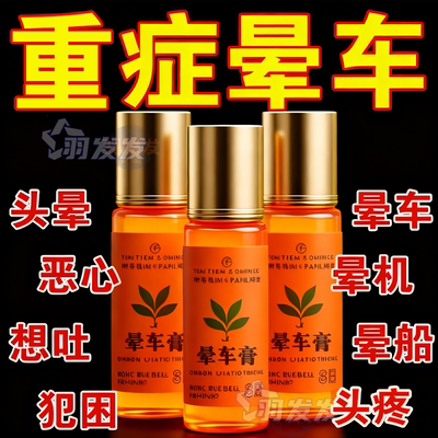 晕车膏成人儿童防晕车药神器