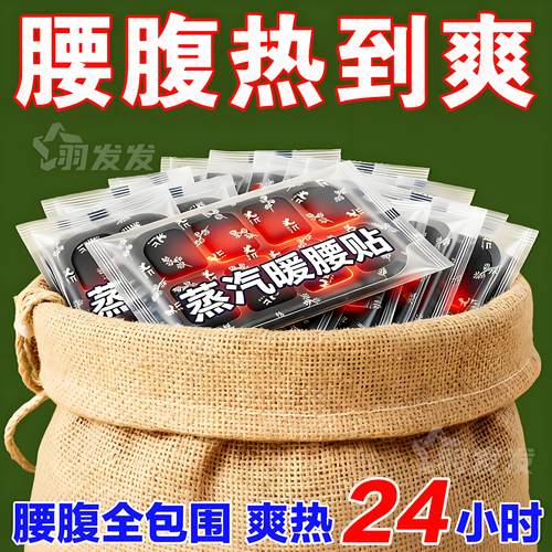 艾草自发热暖宫暖腰姨妈热敷贴