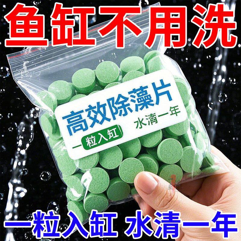 鱼缸除藻片鱼缸青苔清理神器去除绿藻绿水褐藻丝藻黑藻除水乌龟缸