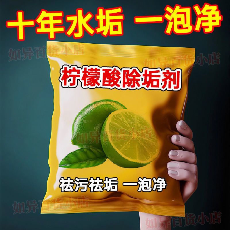 柠檬酸除垢剂电热烧水壶去水垢暖水壶去除水垢清洁暖水瓶