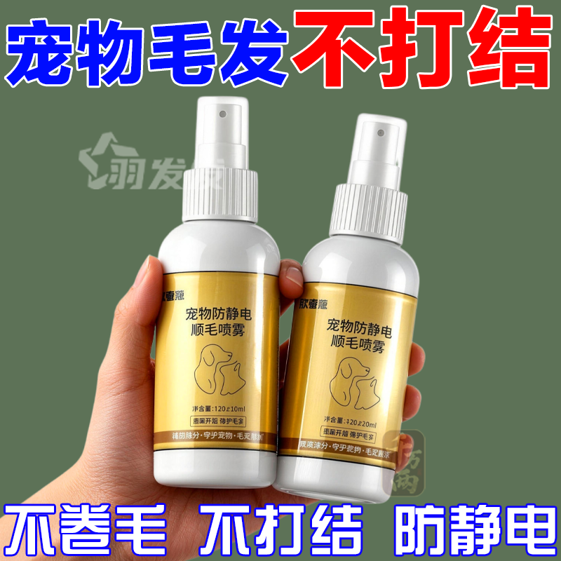 狗狗开结喷雾顺毛剂比熊宠物专用毛发柔顺防静电防打结祛味猫狗用