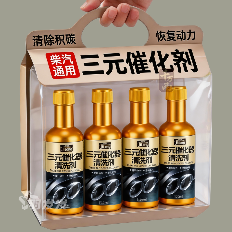 三元催化洗剂清洗催化剂除积碳发动机免拆燃油宝内部汽油车清洗剂