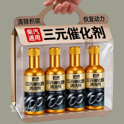 三元化免拆除积碳清洗剂