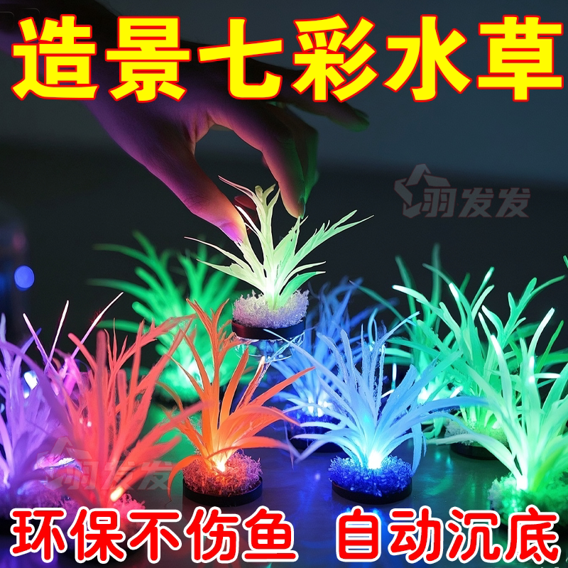 鱼缸仿真水草水族缸造景摆件装饰