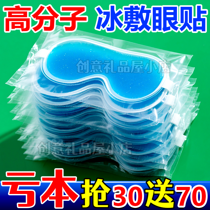 2025冰敷叶黄素眼贴缓解眼疲劳