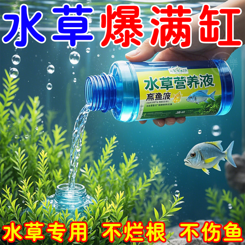 水草营养液增绿防黄叶鱼虾安全