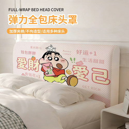 蜡笔新新卡通床头罩全包床头套