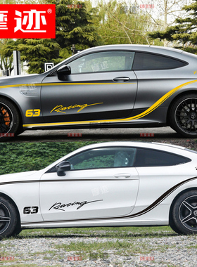 适用于奔驰C63车贴拉花C COUPE轿跑车身腰线贴纸C43双门两门贴画