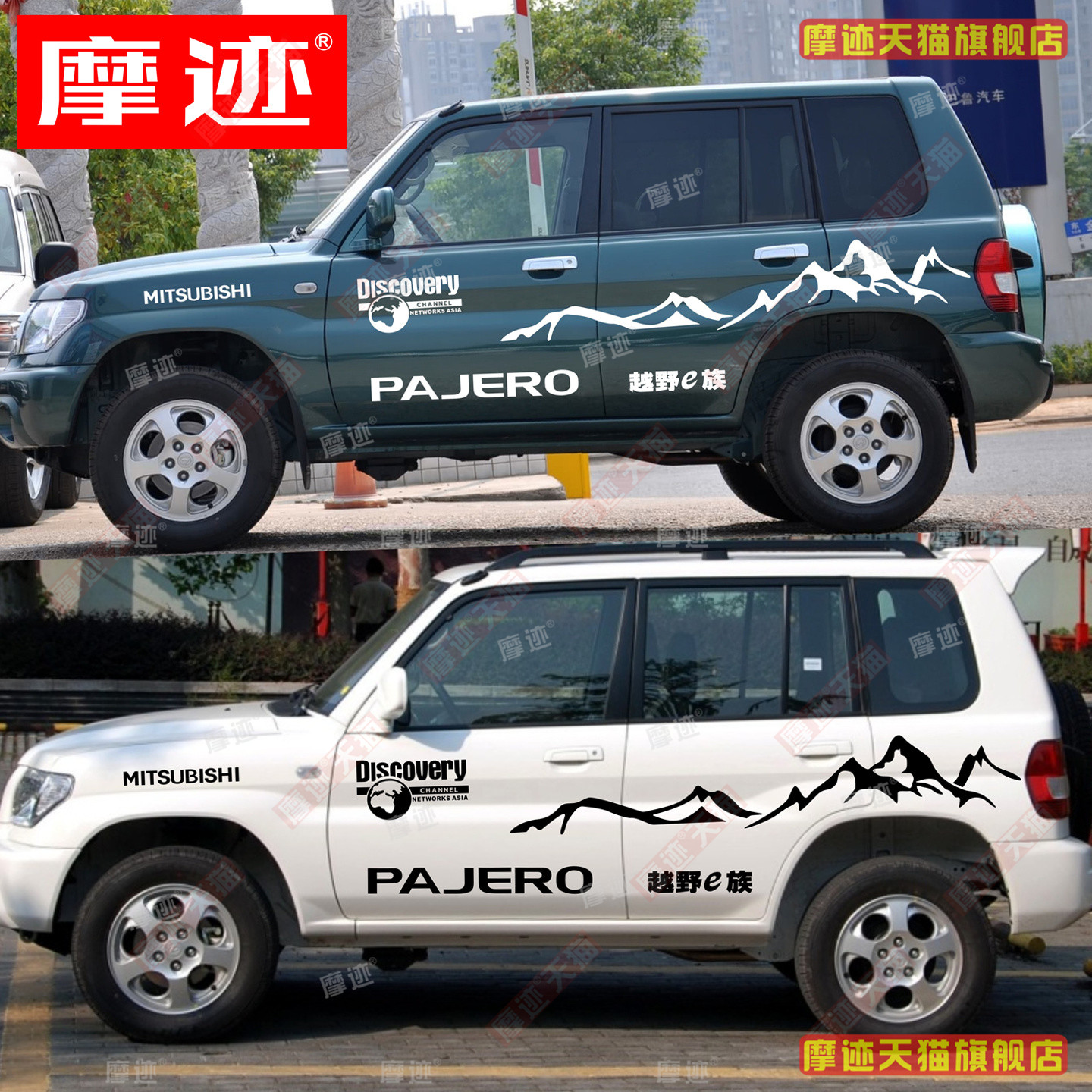 猎豹飞腾贴纸帕杰罗拉花车贴山峰