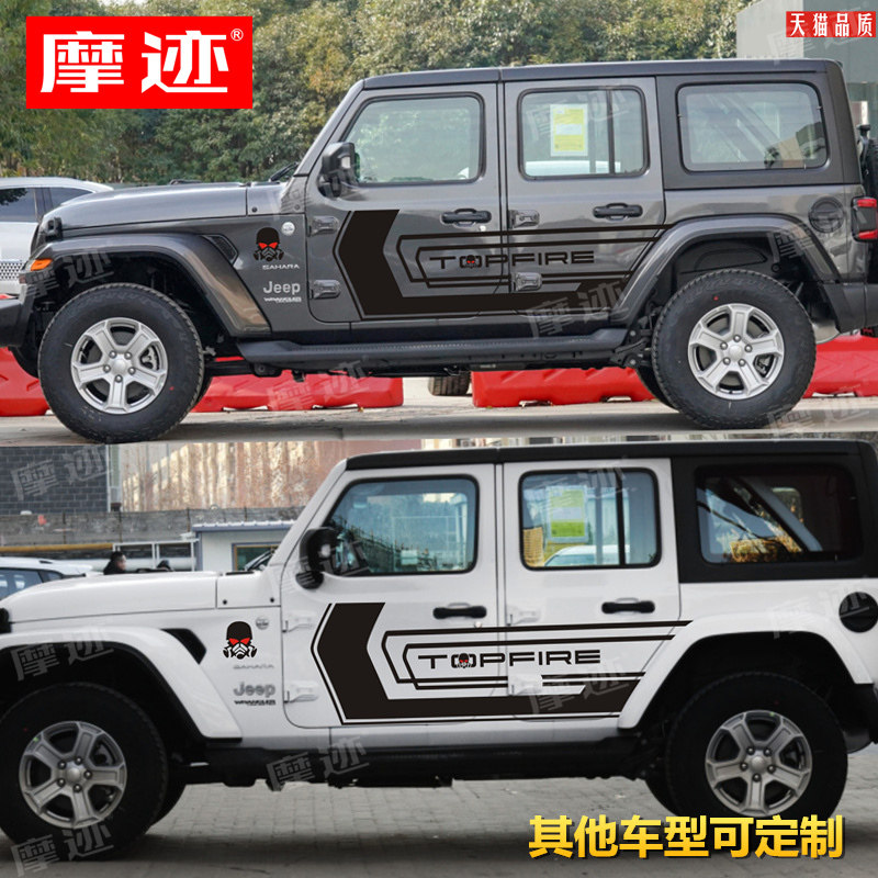 JEEP牧马人汽车贴纸吉普越野顶火改装饰车贴遮盖拉花车身两侧彩条