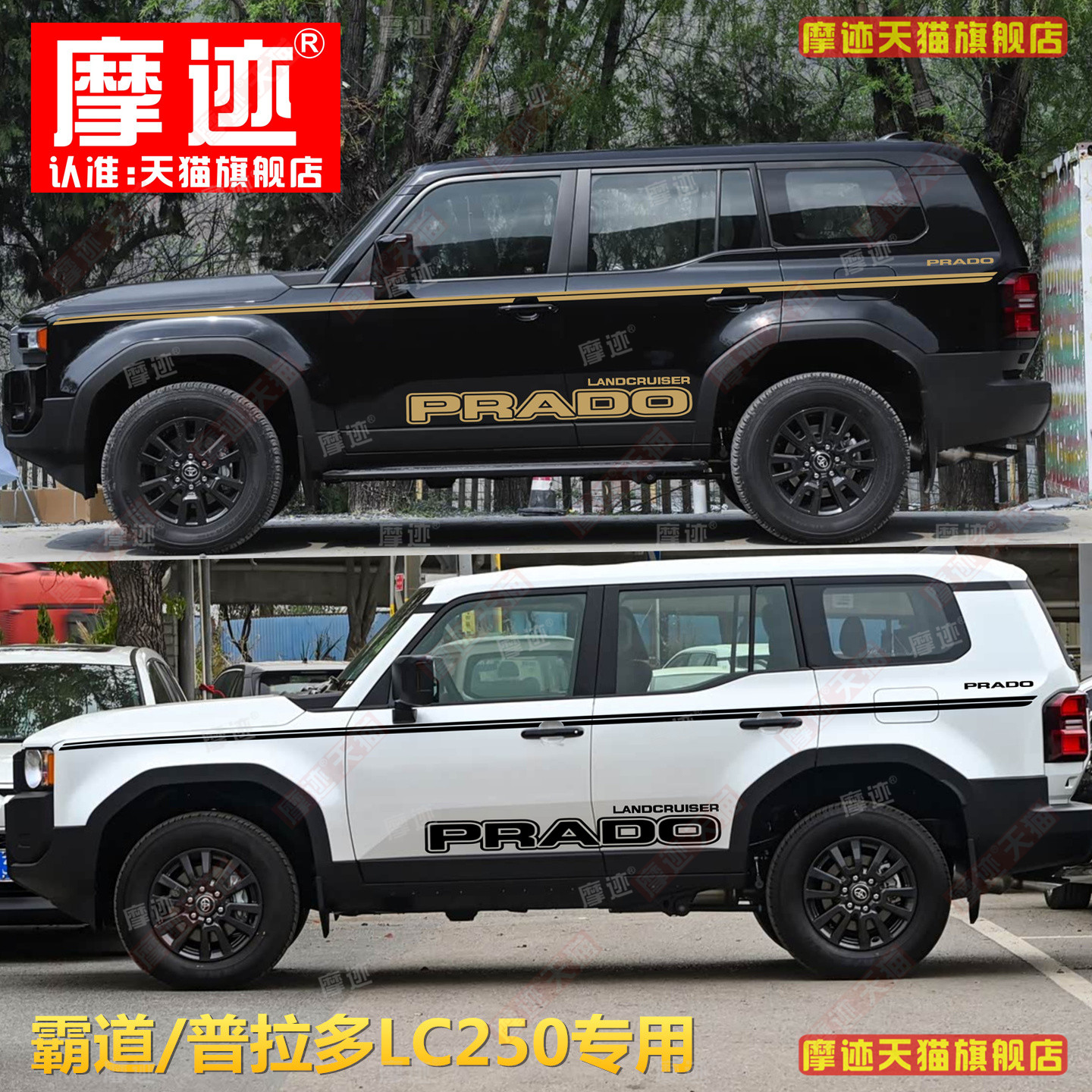 适用于新款丰田普拉多车贴拉花 霸道LC250车身改装饰腰线贴纸彩条