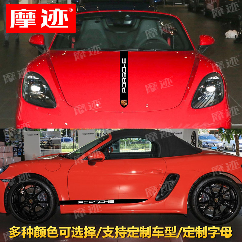 适用保时捷718车贴拉花987 卡曼boxster车身装饰侧裙机盖改装贴纸