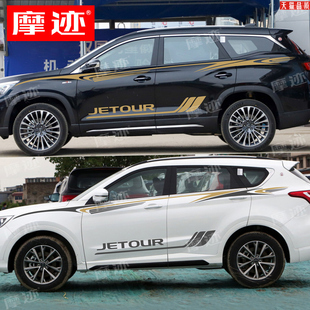 饰车身腰线侧裙彩条贴纸 X90改装 适用于捷途X70 PLUS车贴拉花X95