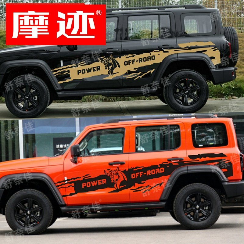魏派wey坦克300车贴拉花车身越野贴花个性改装饰汽车图腾贴纸贴画