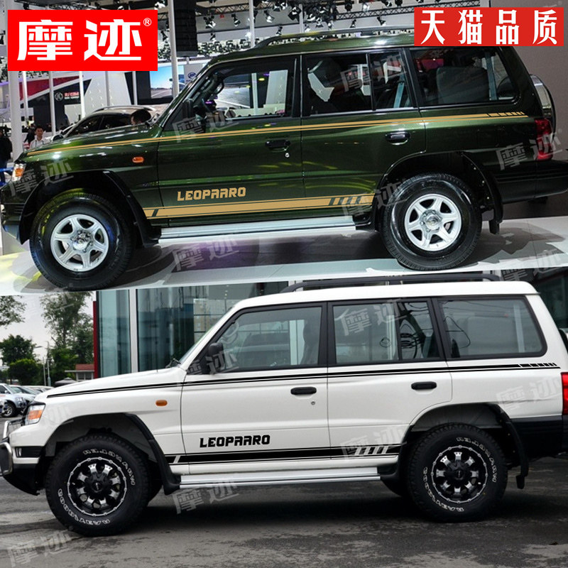三菱猎豹Q6车贴创意个性黑金刚Q6车身腰线彩条侧裙拉花改装汽车贴