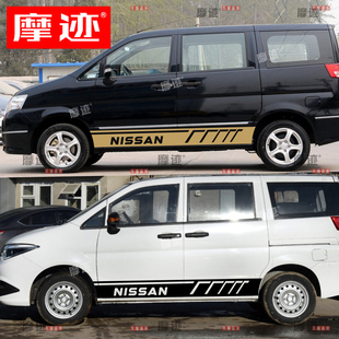 适用于东风日产帅客车贴拉花NV200车身改装侧裙贴纸个性彩条装饰