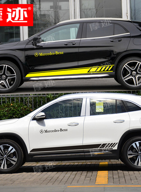 适用于奔驰GLA45车贴拉花GLA35 200 220改装车身侧裙装饰车门贴纸