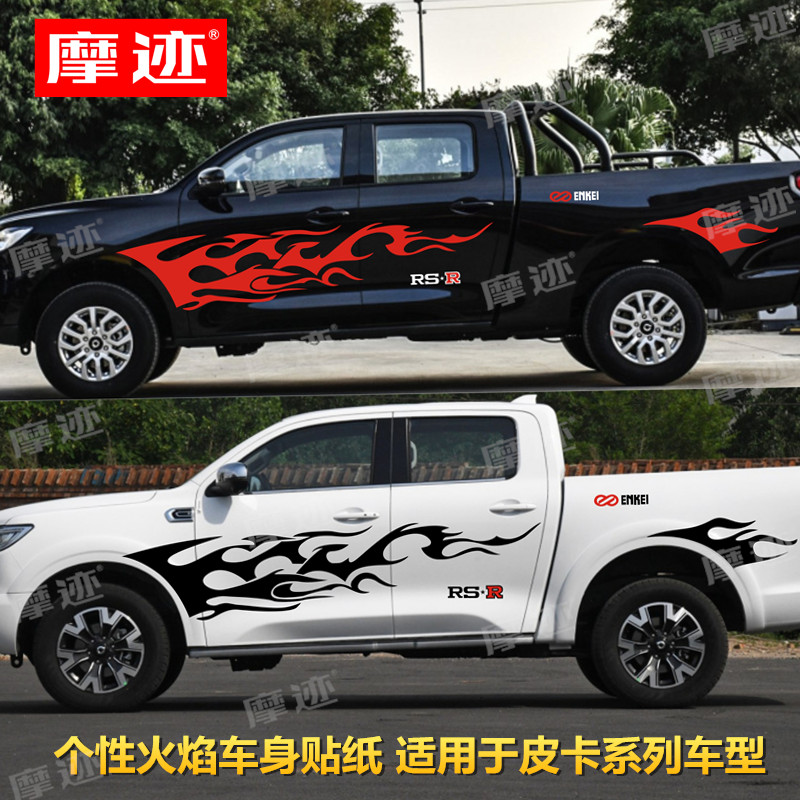 适用与皮卡系列车型 火焰图腾个性装饰