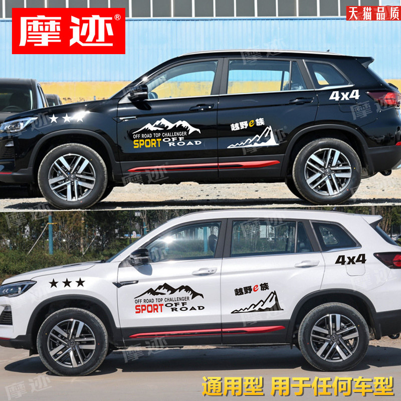 适用于长安CS75PLUS车贴拉花CS75车身山峰彩条贴35 55改装饰贴纸