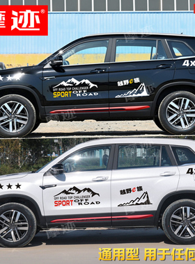 适用于长安CS75PLUS车贴拉花CS75车身山峰彩条贴35 55改装饰贴纸