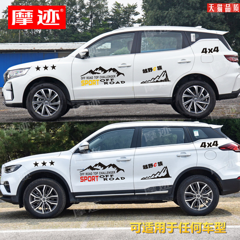 适用于吉利博越车贴拉花缤越车身改装贴纸豪越装饰贴画彩条远景X6